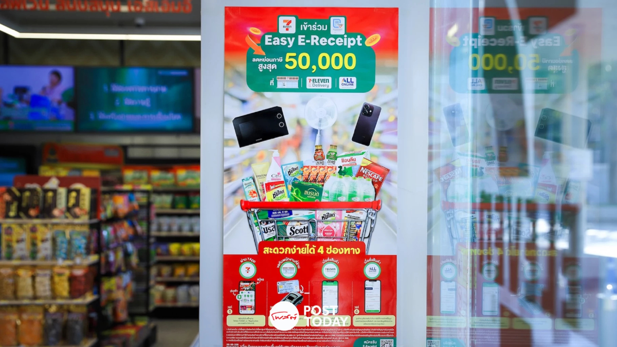 เปิดวิธีซื้อสินค้า SME ในเซเว่นฯ ลดหย่อนภาษี โครงการ Easy E-Receipt 2.0 เปิดวิธีซื้อสินค้า SME ในเซเว่นฯ ลดหย่อนภาษี โครงการ Easy E-Receipt 2.0