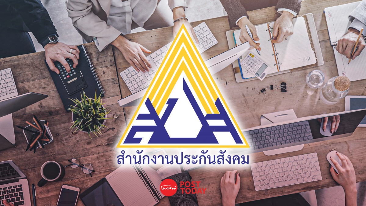 'ประกันสังคม' เห็นชอบปรับ เพดานเงินสมทบสูงสุดคำนวนที่ 23,000 บาท! 'ประกันสังคม' เห็นชอบปรับ เพดานเงินสมทบสูงสุดคำนวนที่ 23,000 บาท!