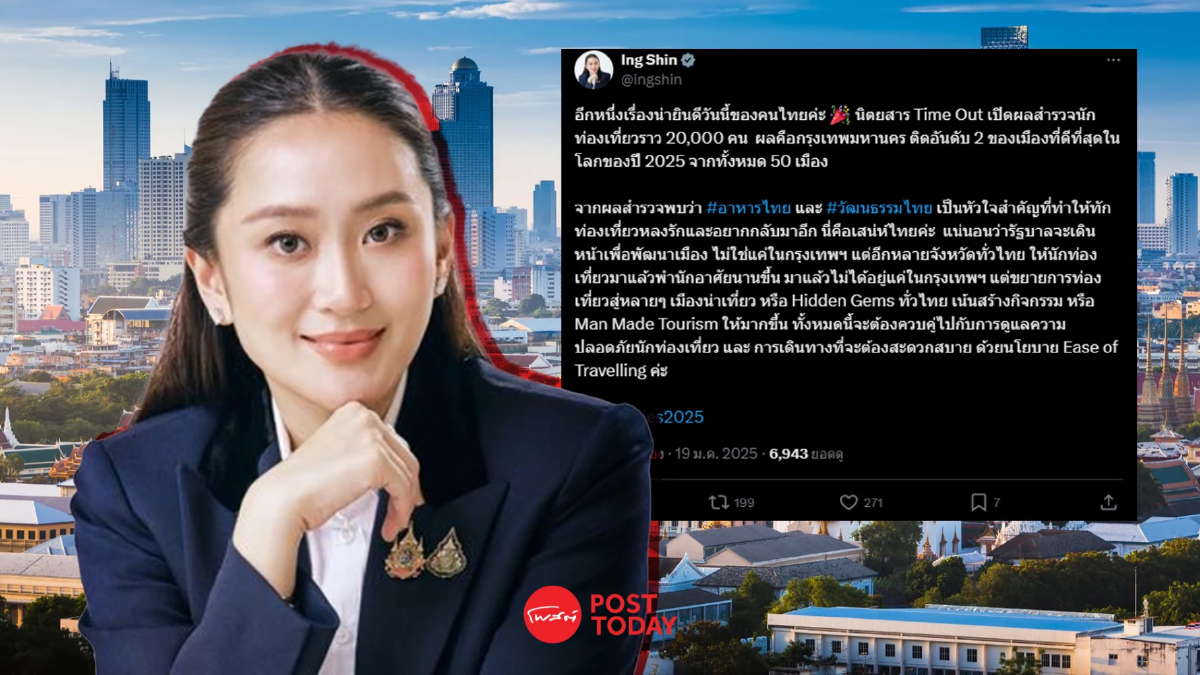 นายกฯ โพสต์ยินดี Time Out ยกกรุงเทพอันดับ 2 เมืองดีที่สุดในโลก 2025 นายกฯ โพสต์ยินดี Time Out ยกกรุงเทพอันดับ 2 เมืองดีที่สุดในโลก 2025