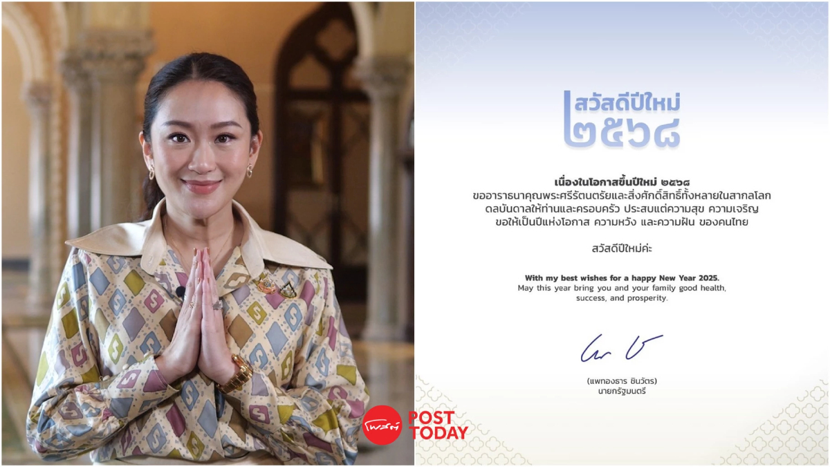 นายกฯอิ๊งค์ลั่นปี68รัฐบาลทำงานเต็มที่เพื่อคุณภาพชีวิตที่ดีของคนไทย นายกฯอิ๊งค์ลั่นปี68รัฐบาลทำงานเต็มที่เพื่อคุณภาพชีวิตที่ดีของคนไทย