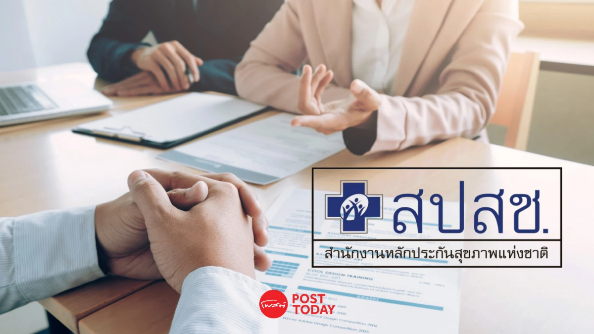 สปสช.เปิด3ช่องทางรับสมัครคัดเลือกเลขาธิการใหม่แทนคนเก่าหมดวาระ สปสช.เปิด3ช่องทางรับสมัครคัดเลือกเลขาธิการใหม่แทนคนเก่าหมดวาระ