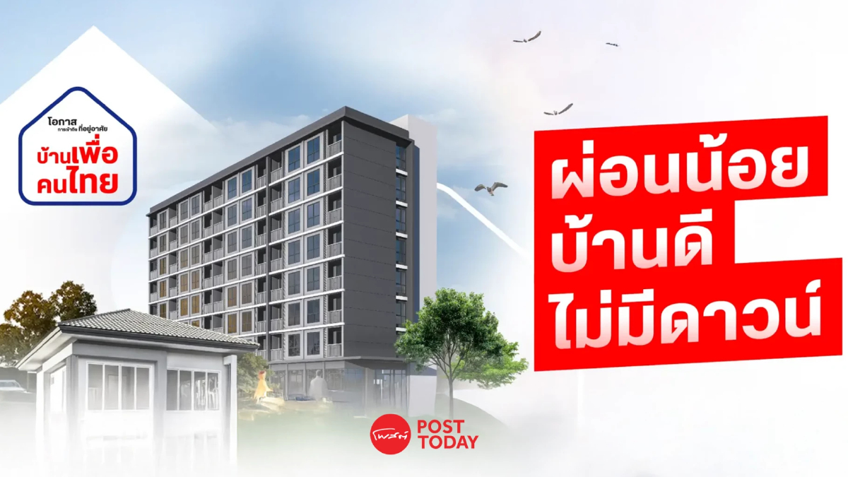อัพเดต บ้านเพื่อคนไทยล่าสุด ยอดชมเว็บไซต์ทะลุ 61.69 ล้าน อัพเดต บ้านเพื่อคนไทยล่าสุด ยอดชมเว็บไซต์ทะลุ 61.69 ล้าน