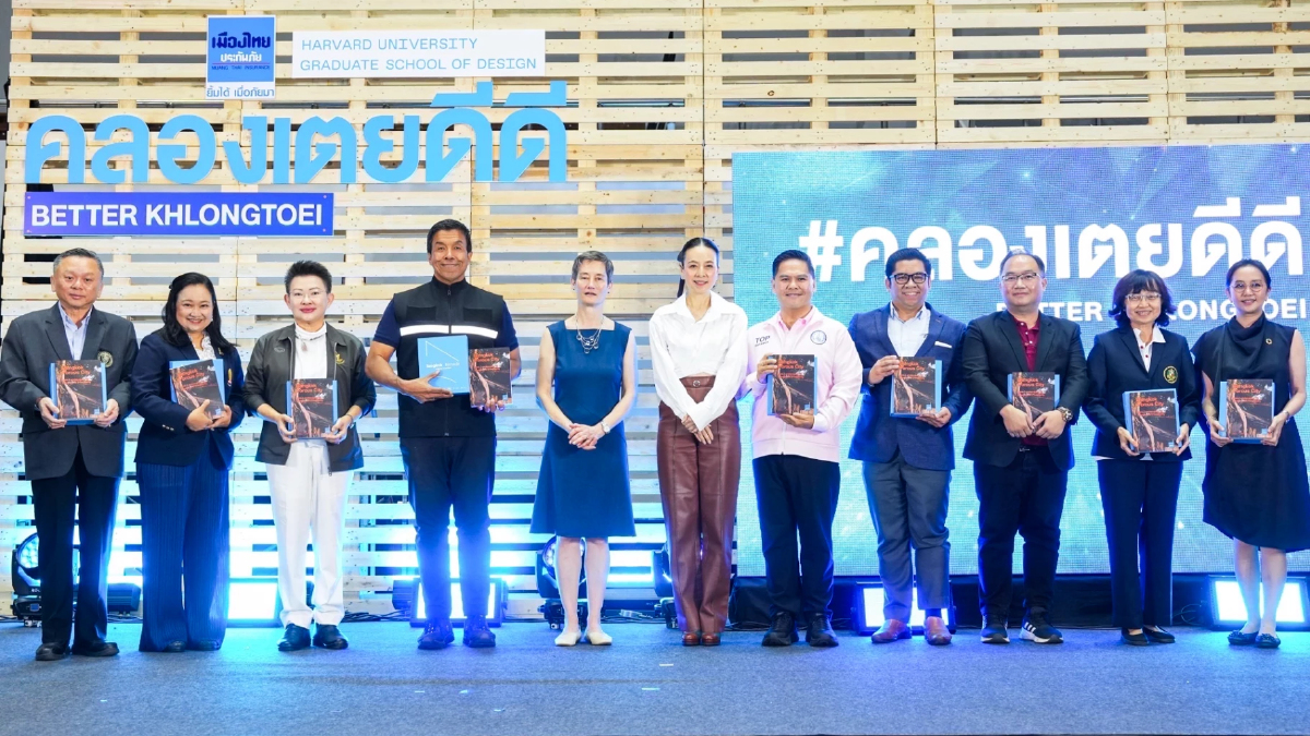 เมืองไทยประกันภัย จับมือ Harvard GSD เผยงานวิจัยพัฒนาภูมิสถาปัตย์คลองเตย เมืองไทยประกันภัย จับมือ Harvard GSD เผยงานวิจัยพัฒนาภูมิสถาปัตย์คลองเตย