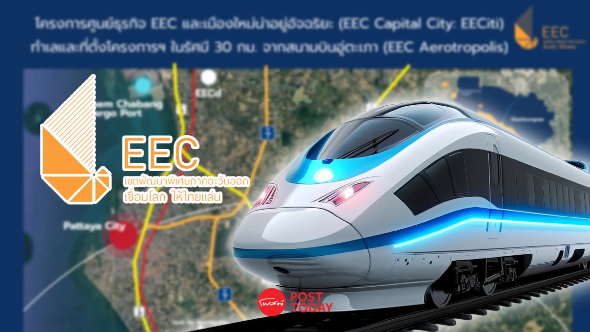 EEC ยืนยันแก้ไขสัญญาร่วมลงทุน รถไฟไฮสปีด 3 สนามบิน คาดเริ่มสร้างเมษายน 2568 EEC ยืนยันแก้ไขสัญญาร่วมลงทุน รถไฟไฮสปีด 3 สนามบิน คาดเริ่มสร้างเมษายน 2568