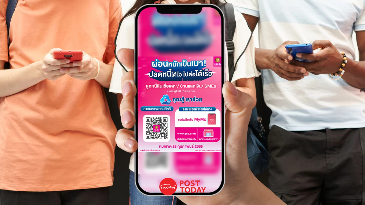 ออมสิน กระตุ้นลูกหนี้ร่วมโครงการ "คุณสู้ เราช่วย" ก่อนเดดไลน์ 28 ก.พ.68 ออมสิน กระตุ้นลูกหนี้ร่วมโครงการ "คุณสู้ เราช่วย" ก่อนเดดไลน์ 28 ก.พ.68
