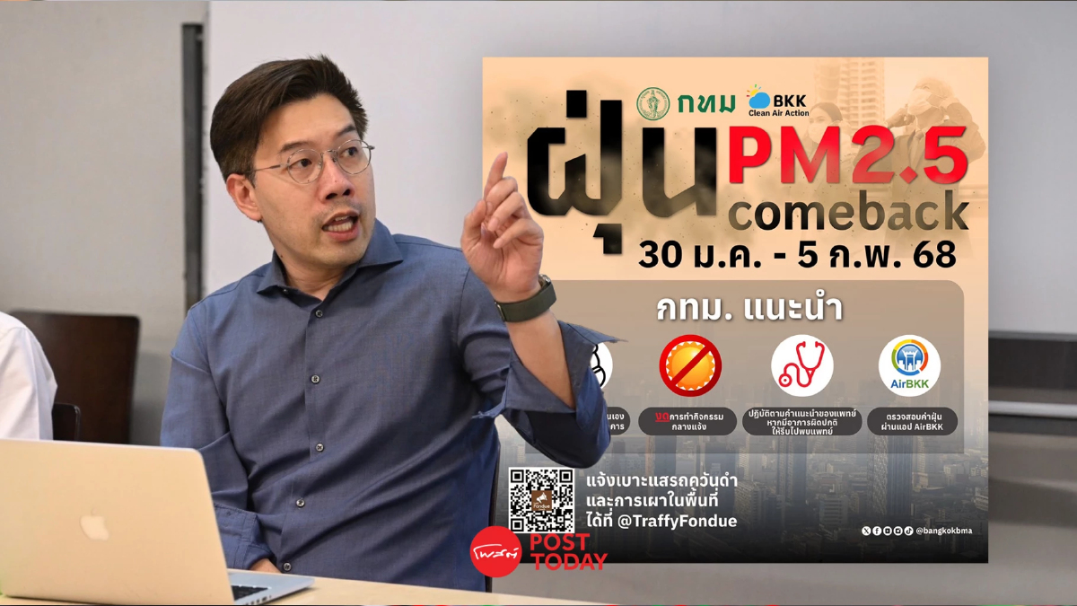 เตือน 30 ม.ค.-5ก.พ. ชาวกรุงเตรียมรับฝุ่น PM 2.5 อีกรอบ เตือน 30 ม.ค.-5ก.พ. ชาวกรุงเตรียมรับฝุ่น PM 2.5 อีกรอบ