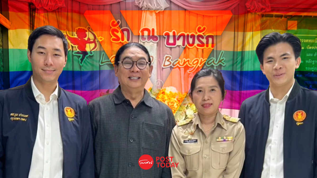 “ครูธัญ-ปารเมศ” พรรคประชาชน ติดตามความพร้อมจดทะเบียนสมรสเท่าเทียม “ครูธัญ-ปารเมศ” พรรคประชาชน ติดตามความพร้อมจดทะเบียนสมรสเท่าเทียม