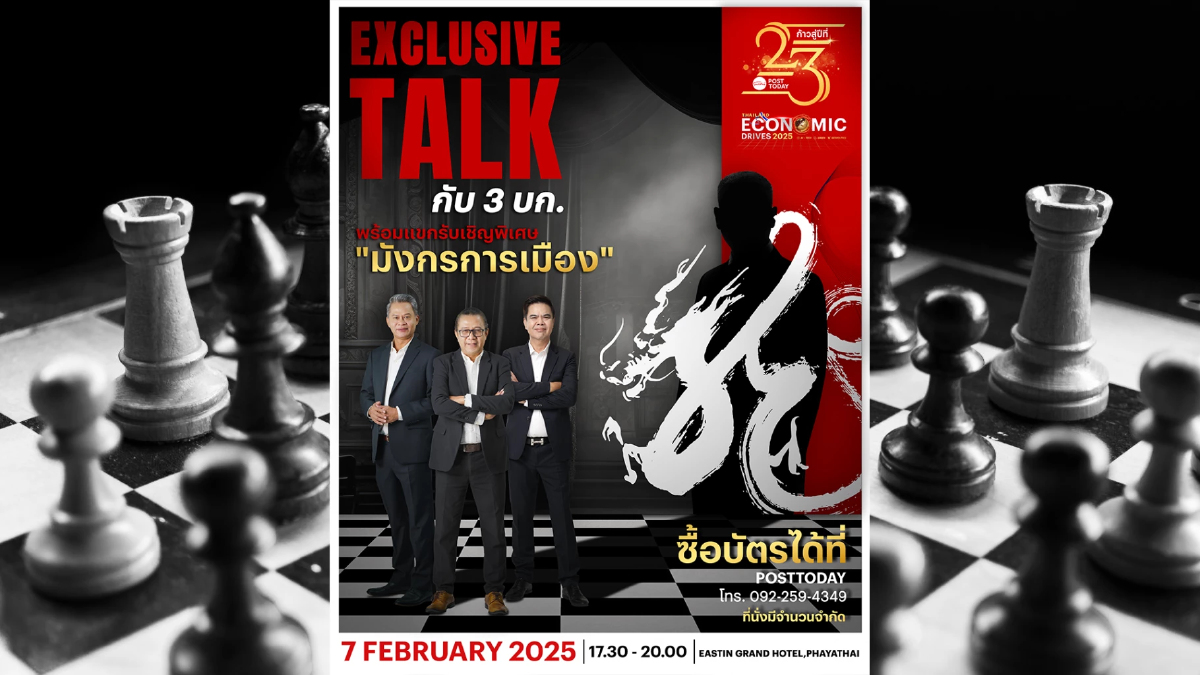 เปิดเบื้องลึกการเมืองไทย! Exclusive Talk กับ 3 บก.และมังกรการเมือง เปิดเบื้องลึกการเมืองไทย! Exclusive Talk กับ 3 บก.และมังกรการเมือง