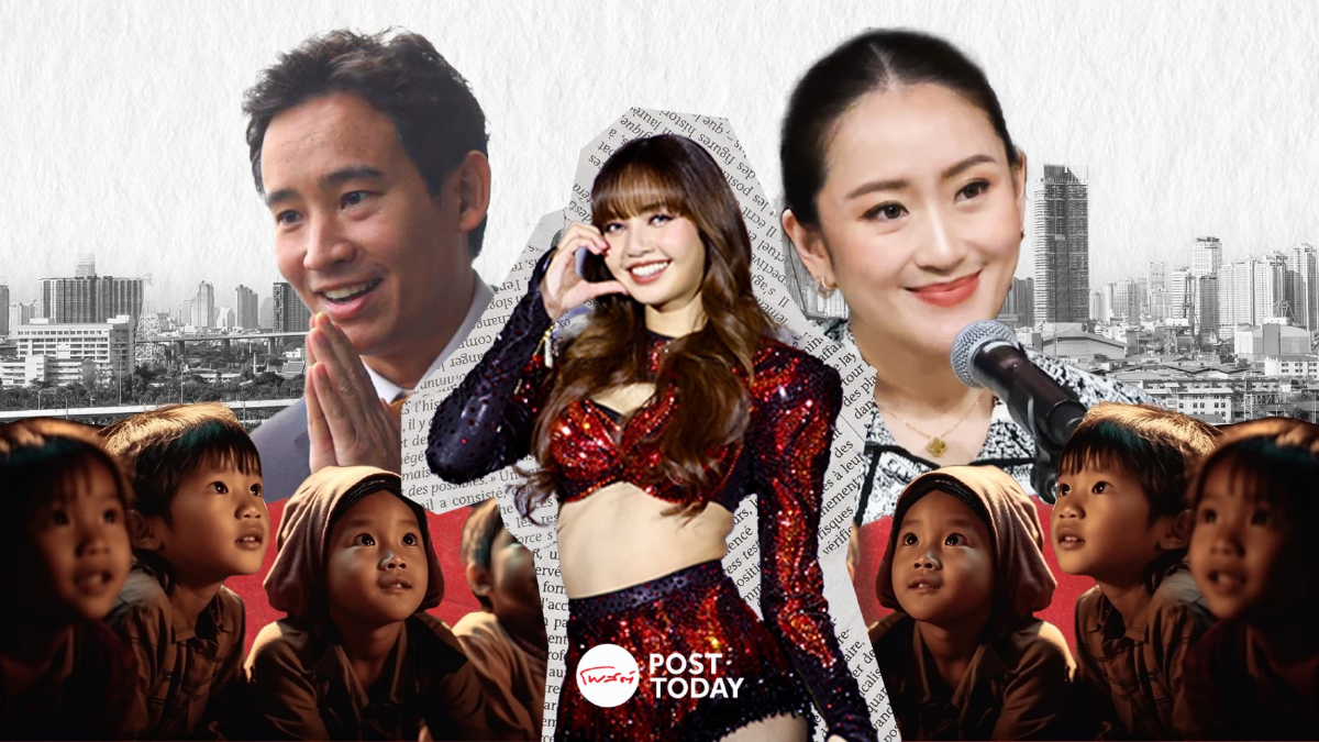 เสียงสะท้อนจาก 'เด็กไทย' 2568 ชื่นชอบลิซ่า-พิธาแซงนายกฯอิ๊งค์ เสียงสะท้อนจาก 'เด็กไทย' 2568 ชื่นชอบลิซ่า-พิธาแซงนายกฯอิ๊งค์