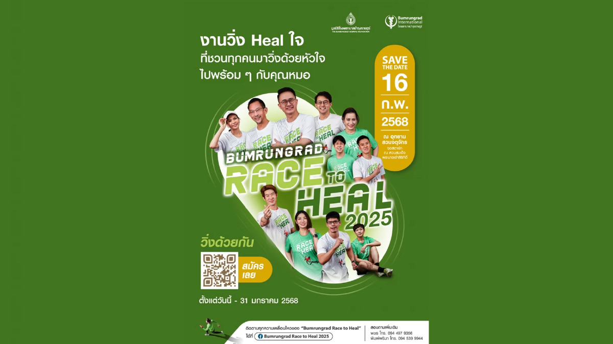 บำรุงราษฎร์จัดวิ่งการกุศล ช่วยเด็กโรคหัวใจพิการตั้งแต่เกิด บำรุงราษฎร์จัดวิ่งการกุศล ช่วยเด็กโรคหัวใจพิการตั้งแต่เกิด