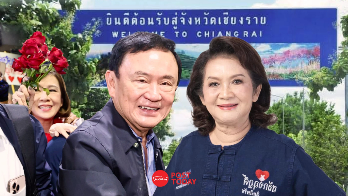 เลือกตั้งนายกอบจ.เชียงรายคึก 'ทักษิณ'ไปช่วย 'สลักจฤฎดิ์'หาเสียง เลือกตั้งนายกอบจ.เชียงรายคึก 'ทักษิณ'ไปช่วย 'สลักจฤฎดิ์'หาเสียง