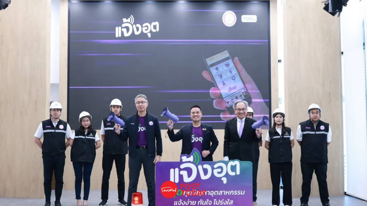 เอกนัฏ เปิดตัว “แจ้งอุต” ชวนประชาชนร่วมปราบโรงงานเถื่อน สินค้าไม่มีมาตรฐาน เอกนัฏ เปิดตัว “แจ้งอุต” ชวนประชาชนร่วมปราบโรงงานเถื่อน สินค้าไม่มีมาตรฐาน