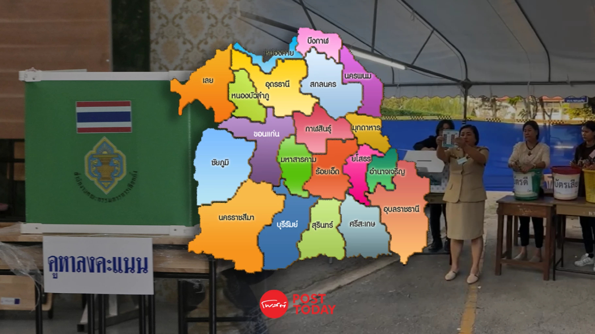 รายงานนับคะแนนเลือกตั้ง นายกอบจ.68 อย่างไม่เป็นทางการโซนภาคอีสาน รายงานนับคะแนนเลือกตั้ง นายกอบจ.68 อย่างไม่เป็นทางการโซนภาคอีสาน