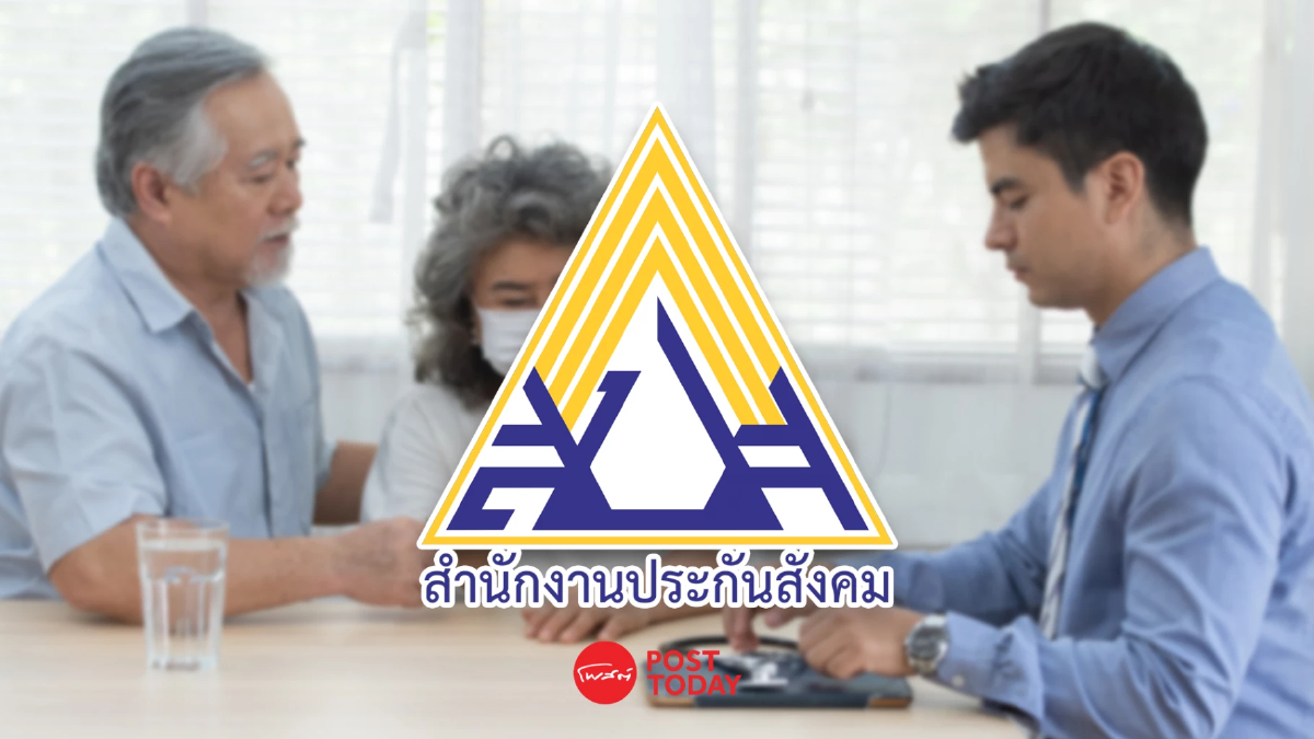 แยก "ประกันสังคม" ออกจากราชการ เพิ่มโปร่งใส-ตรงใจผู้ประกันตน แยก "ประกันสังคม" ออกจากราชการ เพิ่มโปร่งใส-ตรงใจผู้ประกันตน