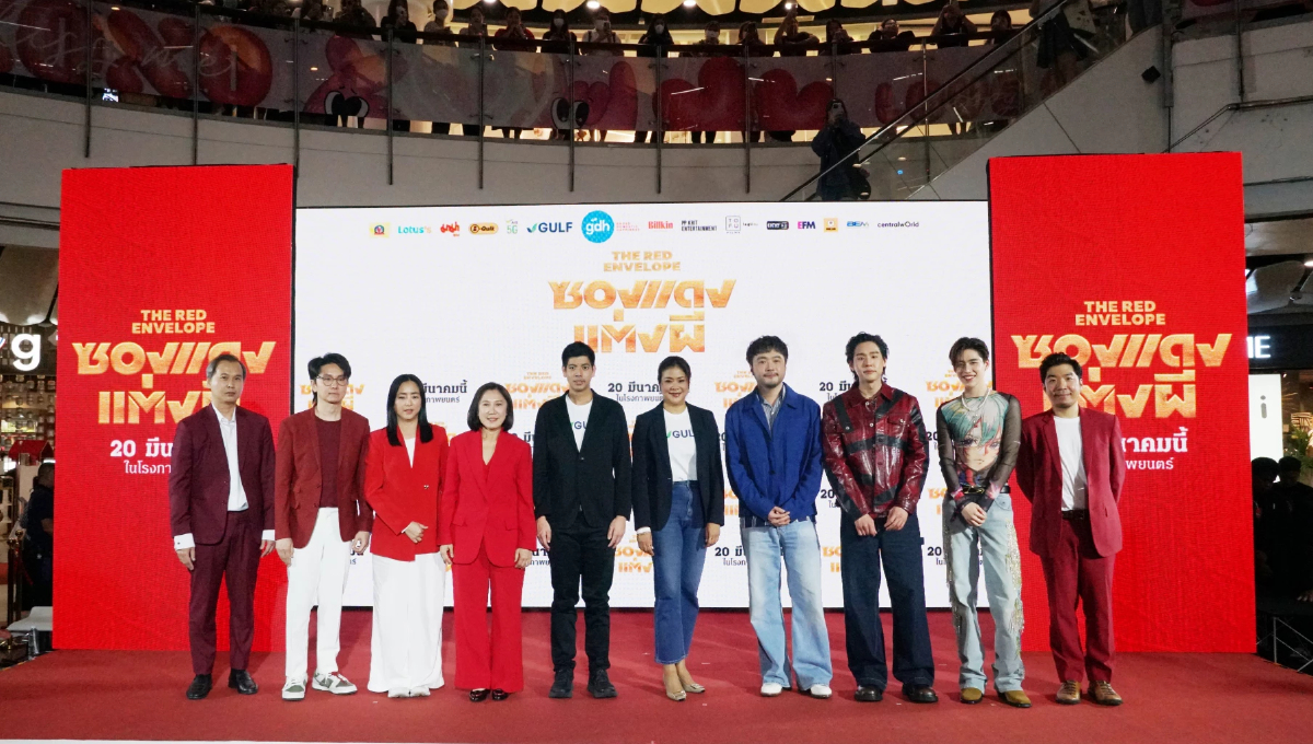 GULF ร่วมผลักดัน Soft Power ไทย สนับสนุน "ซองแดงแต่งผี" ภาพยนตร์ใหม่จาก GDH GULF ร่วมผลักดัน Soft Power ไทย สนับสนุน "ซองแดงแต่งผี" ภาพยนตร์ใหม่จาก GDH