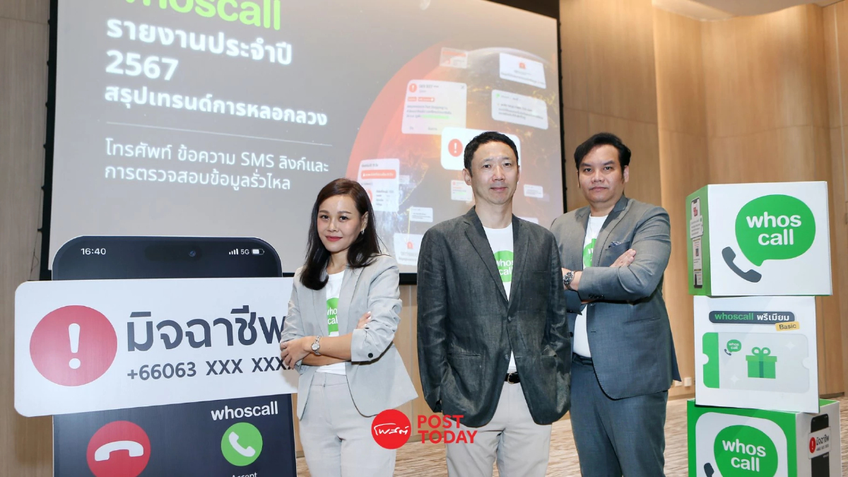 สถิติน่าตกใจ! สายมิจฉาชีพในไทยทะลุ 168 ล้านครั้ง Whoscall เผยสูงสุดรอบ 5 ปี สถิติน่าตกใจ! สายมิจฉาชีพในไทยทะลุ 168 ล้านครั้ง Whoscall เผยสูงสุดรอบ 5 ปี