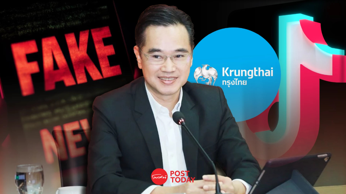 ดีอี เตือนภัยข่าวปลอม ธนาคารกรุงไทยไม่ได้เปิดสินเชื่อผ่าน TikTok ดีอี เตือนภัยข่าวปลอม ธนาคารกรุงไทยไม่ได้เปิดสินเชื่อผ่าน TikTok