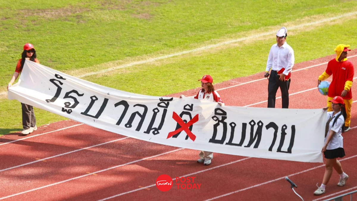 ล้อการเมืองจัดเต็ม! งานบอล “ธรรมศาสตร์-จุฬาฯ” ครั้งที่ 75 ล้อการเมืองจัดเต็ม! งานบอล “ธรรมศาสตร์-จุฬาฯ” ครั้งที่ 75