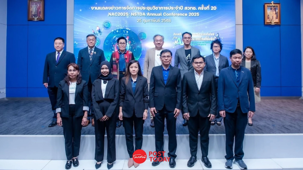 สวทช.แถลงข่าวเปิดงาน NAC2025 รวมงานวิจัยขับเคลื่อนประเทศไทยด้วย AI สวทช.แถลงข่าวเปิดงาน NAC2025 รวมงานวิจัยขับเคลื่อนประเทศไทยด้วย AI