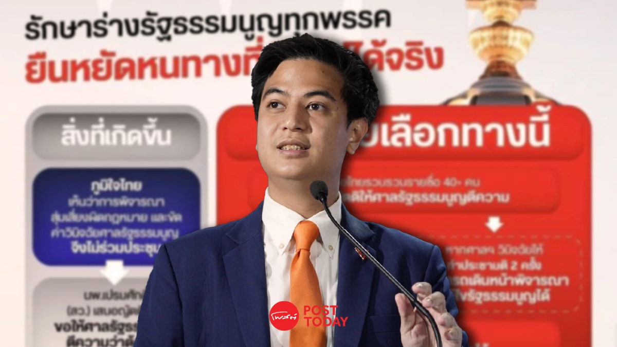 'พริษฐ์' จี้ถาม 'เพื่อไทย' จะเผยแพร่ข้อมูลที่ไม่เป็นความจริงนี้อีกนานไหม 'พริษฐ์' จี้ถาม 'เพื่อไทย' จะเผยแพร่ข้อมูลที่ไม่เป็นความจริงนี้อีกนานไหม