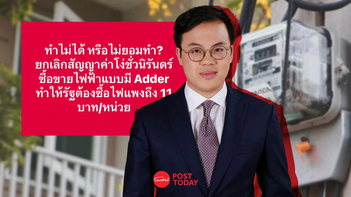 “ตรีรัตน์” ถามหาความจริงใจจาก “พีระพันธุ์” ปม สัญญาค่าโง่ชั่วนิรันดร์ “ตรีรัตน์” ถามหาความจริงใจจาก “พีระพันธุ์” ปม สัญญาค่าโง่ชั่วนิรันดร์