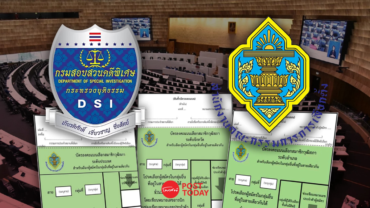 กกต.งง กคพ.เร่งถกปมฮั้วเลือกสว.ไม่รอผลตอบกลับความเห็นทางคดี กกต.งง กคพ.เร่งถกปมฮั้วเลือกสว.ไม่รอผลตอบกลับความเห็นทางคดี