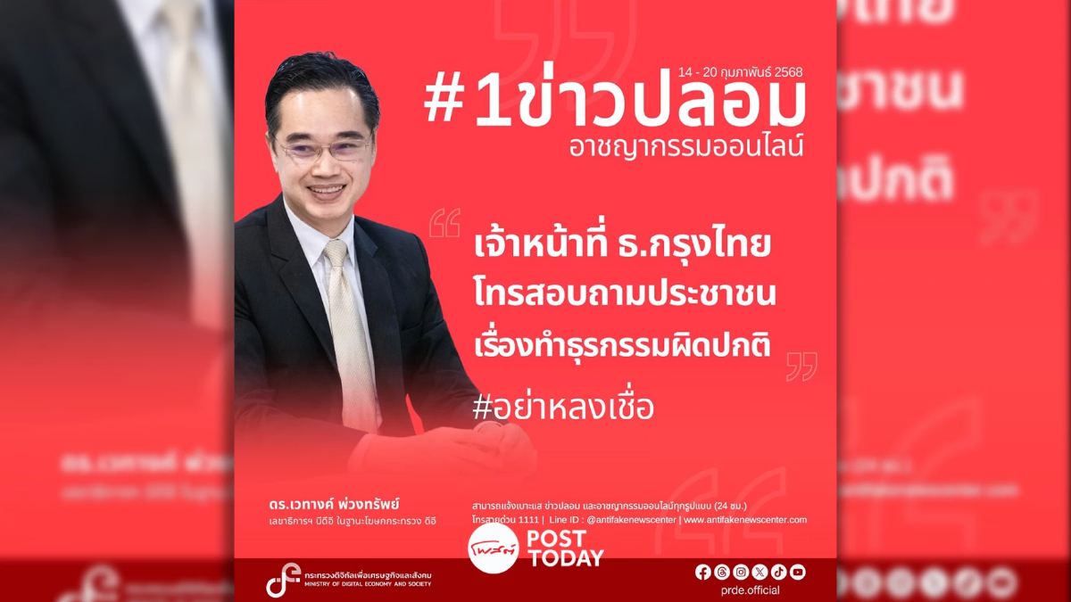 ดีอี เตือน ข่าวปลอม เจ้าหน้าที่ ธ.กรุงไทย โทรติดต่อสอบถาม ธุรกรรมผิดปกติ ดีอี เตือน ข่าวปลอม เจ้าหน้าที่ ธ.กรุงไทย โทรติดต่อสอบถาม ธุรกรรมผิดปกติ