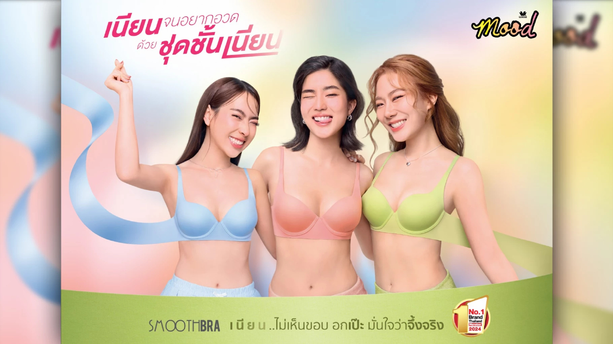 วาโก้เปิดตัว ‘ก้อย-นัตตี้-ดรีม’ พรีเซนเตอร์ใหม่ ดันแคมเปญชุดชั้นเนียน Wacoal Mood Smooth Bra วาโก้เปิดตัว ‘ก้อย-นัตตี้-ดรีม’ พรีเซนเตอร์ใหม่ ดันแคมเปญชุดชั้นเนียน Wacoal Mood Smooth Bra