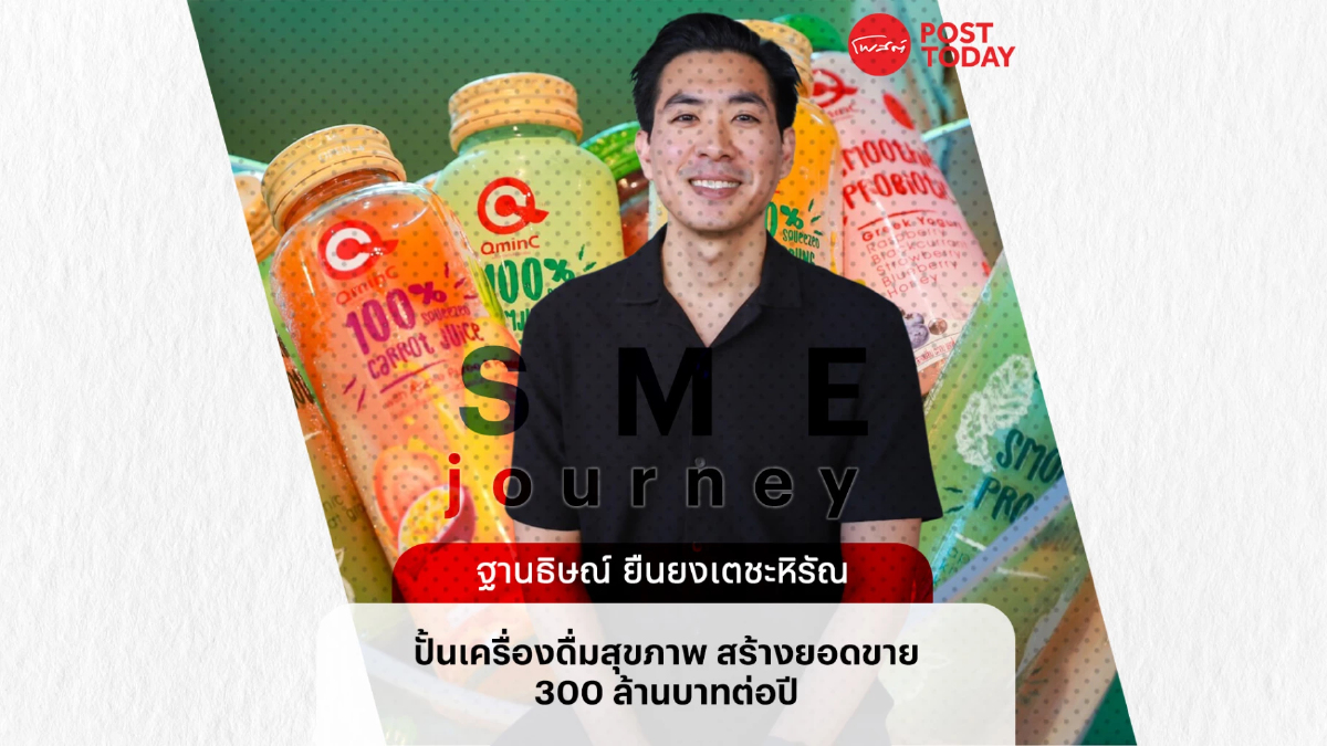 เส้นทาง “คิวมินซี” ปั้นเครื่องดื่มเพื่อสุขภาพสร้างยอดขาย 300 ล้านบาทต่อปี เส้นทาง “คิวมินซี” ปั้นเครื่องดื่มเพื่อสุขภาพสร้างยอดขาย 300 ล้านบาทต่อปี