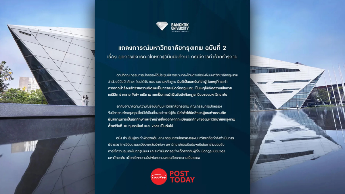 ม.กรุงเทพ แถลง 'ไล่ออก' นักศึกษา LGBTQ+ ราดน้ำร้อนรุ่นน้อง! ม.กรุงเทพ แถลง 'ไล่ออก' นักศึกษา LGBTQ+ ราดน้ำร้อนรุ่นน้อง!