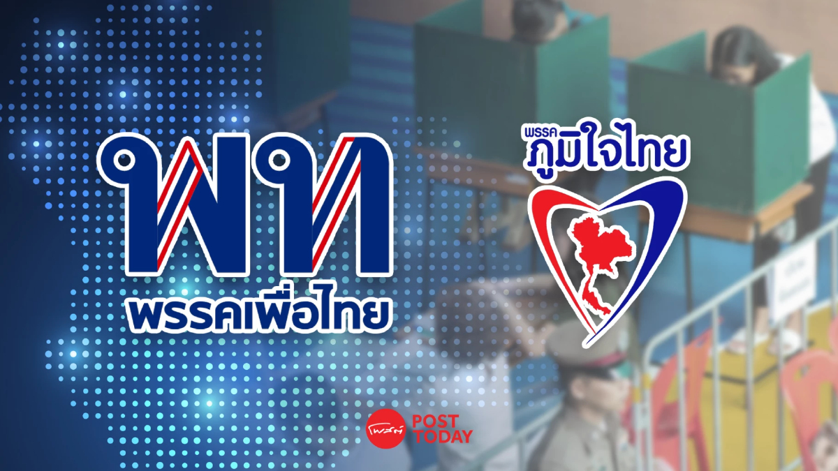 นับคะแนนเลือกอบจ.รู้ผล5ทุ่ม คาดเพื่อไทย13-ภูมิใจไทย7-บ้านใหญ่แบ่งเค้ก27 นับคะแนนเลือกอบจ.รู้ผล5ทุ่ม คาดเพื่อไทย13-ภูมิใจไทย7-บ้านใหญ่แบ่งเค้ก27