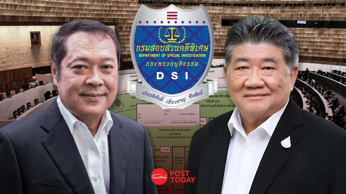 บอร์ด DSI เลื่อนลงมติรับฮั้วเลือกสว.เป็นคดีพิเศษหรือไม่ หลังถกนาน3ชม. บอร์ด DSI เลื่อนลงมติรับฮั้วเลือกสว.เป็นคดีพิเศษหรือไม่ หลังถกนาน3ชม.