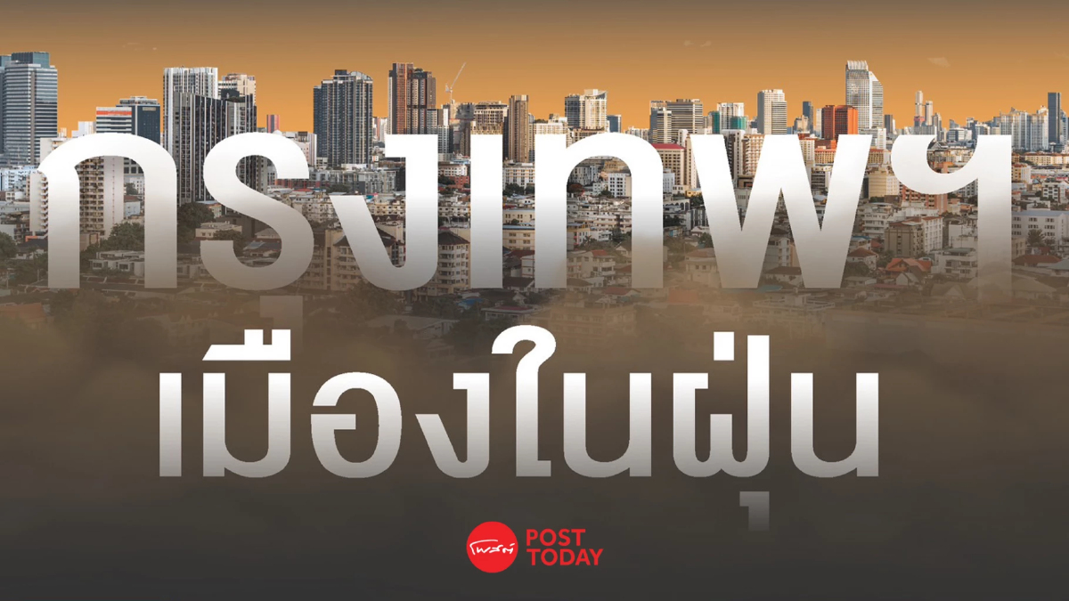 ประชาชนส่วนใหญ่มองมาตรการรถไฟฟ้าฟรี 7 วัน แก้ปัญหาฝุ่น PM 2.5 ได้น้อยมาก ประชาชนส่วนใหญ่มองมาตรการรถไฟฟ้าฟรี 7 วัน แก้ปัญหาฝุ่น PM 2.5 ได้น้อยมาก
