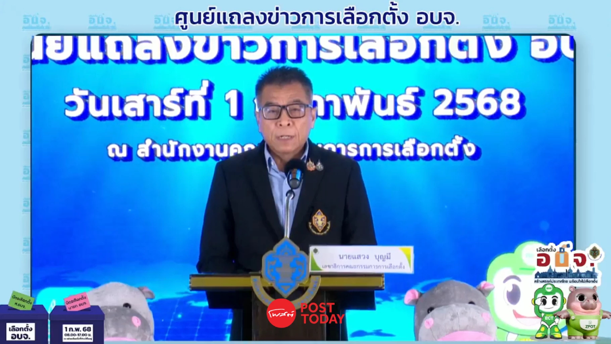 "แสวง บุญมี"เผยกกต.พบฉีกบัตรเลือกตั้งอบจ.6ราย รับรองผลได้ใน30วัน "แสวง บุญมี"เผยกกต.พบฉีกบัตรเลือกตั้งอบจ.6ราย รับรองผลได้ใน30วัน