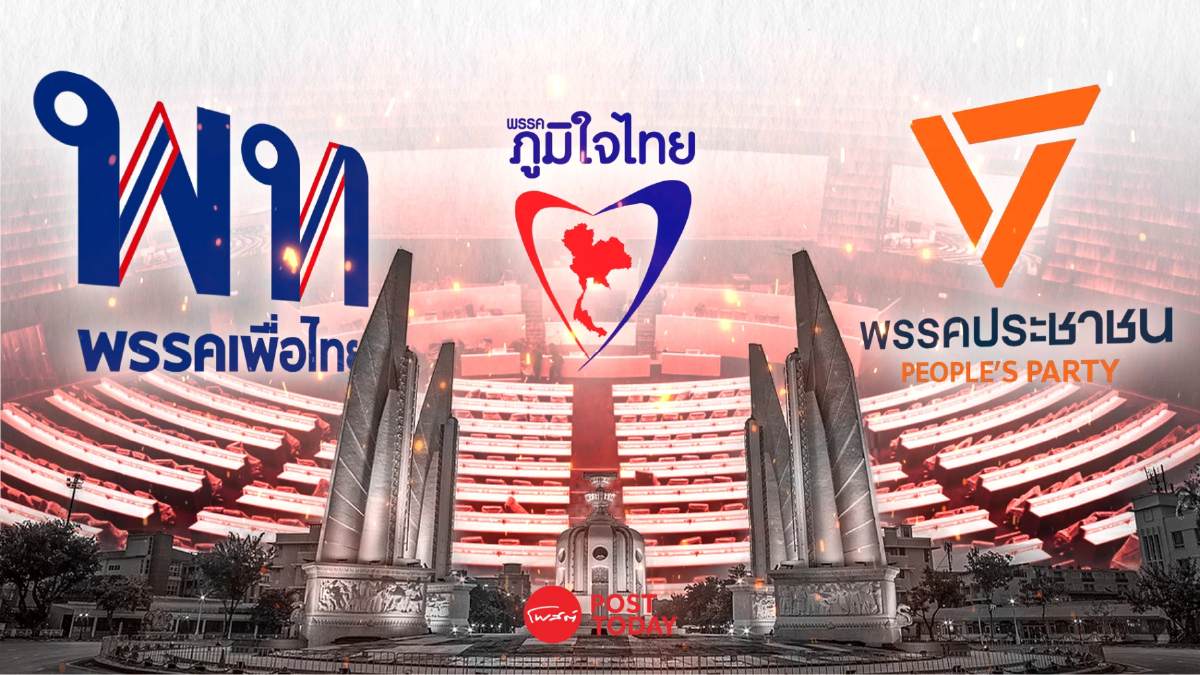 สรุปให้ ทำไมพรรคเพื่อไทย ประชาชน อยากแก้ไขรธน. ภูมิใจไทยคัดค้าน สรุปให้ ทำไมพรรคเพื่อไทย ประชาชน อยากแก้ไขรธน. ภูมิใจไทยคัดค้าน