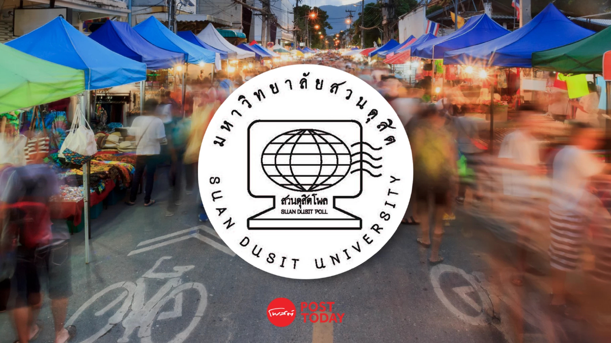 สวนดุสิตโพลเผย ประชาชนกังวลเศรษฐกิจซบ ความท้าทายรัฐบาลเพื่อไทย สวนดุสิตโพลเผย ประชาชนกังวลเศรษฐกิจซบ ความท้าทายรัฐบาลเพื่อไทย