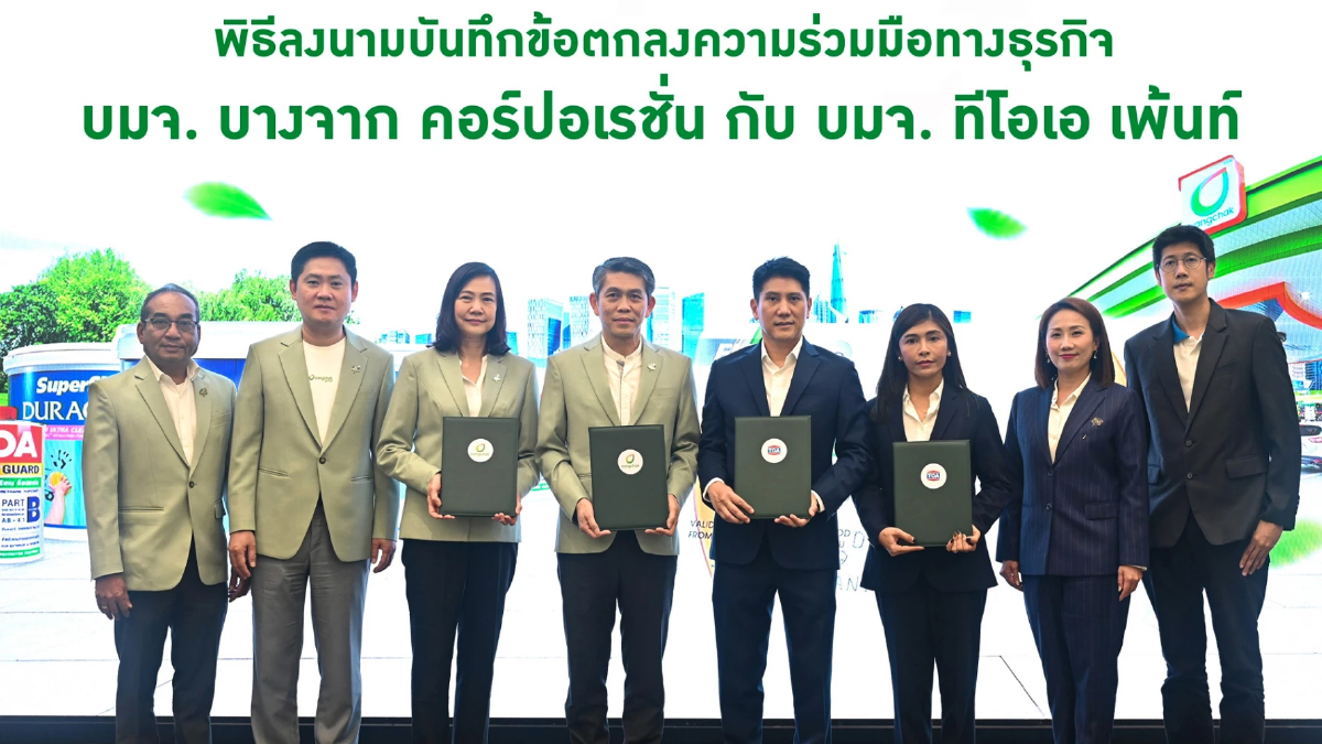 บางจากฯ – TOA ลงนาม MOU ความร่วมมือทางธุรกิจเพื่อสิ่งแวดล้อม บางจากฯ – TOA ลงนาม MOU ความร่วมมือทางธุรกิจเพื่อสิ่งแวดล้อม