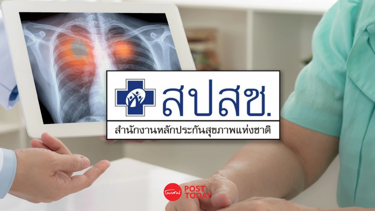 สปสช. กลับลำใช้ ‘มะเร็งรักษาทุกที่’ ฉบับเดิม ครอบคลุมค่ารักษาโรคร่วม สปสช. กลับลำใช้ ‘มะเร็งรักษาทุกที่’ ฉบับเดิม ครอบคลุมค่ารักษาโรคร่วม