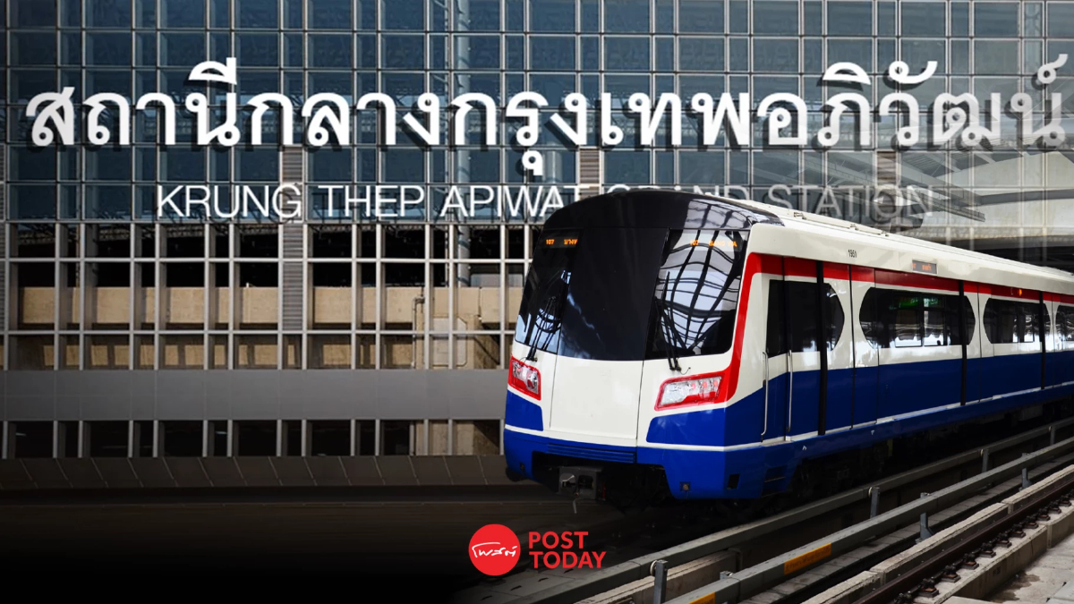 ส่องแผนรถไฟฟ้า 20 บาทตลอดสาย ย้าย 3 บขส. ควบรวม “สถานีกลางกรุงเทพอภิวัฒน์” ส่องแผนรถไฟฟ้า 20 บาทตลอดสาย ย้าย 3 บขส. ควบรวม “สถานีกลางกรุงเทพอภิวัฒน์”