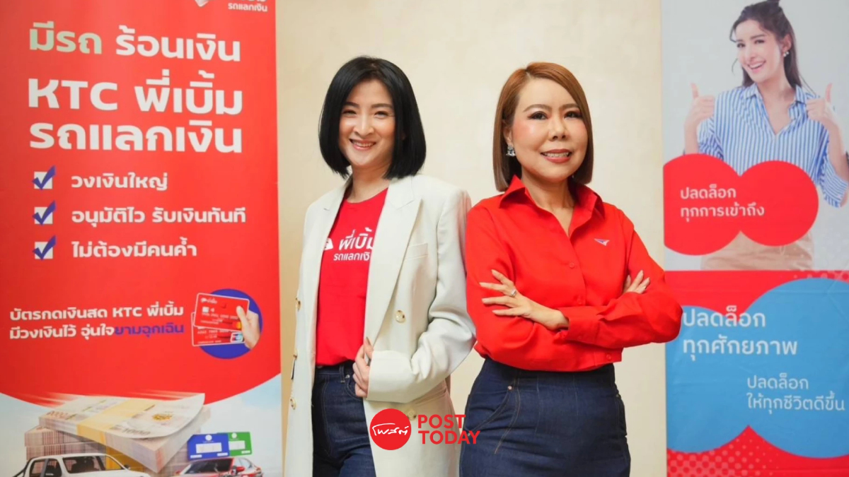 “เคทีซี พี่เบิ้ม รถแลกเงิน” ผนึกไปรษณีย์ไทย รุกเป้าหมายชุมชน “เคทีซี พี่เบิ้ม รถแลกเงิน” ผนึกไปรษณีย์ไทย รุกเป้าหมายชุมชน