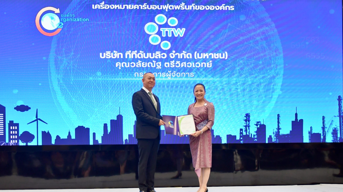TTW คว้าประกาศนียบัตรคาร์บอนฟุตพริ้นท์องค์กรต่อเนื่องปีที่ 3 TTW คว้าประกาศนียบัตรคาร์บอนฟุตพริ้นท์องค์กรต่อเนื่องปีที่ 3