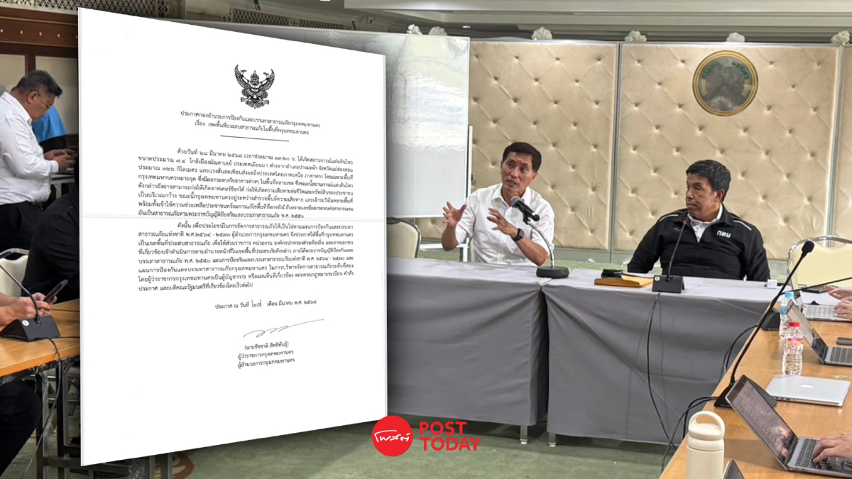 กทม. ประกาศเขตภัยพิบัติ ระดับ 2 รับมือผลกระทบแผ่นดินไหว กทม. ประกาศเขตภัยพิบัติ ระดับ 2 รับมือผลกระทบแผ่นดินไหว