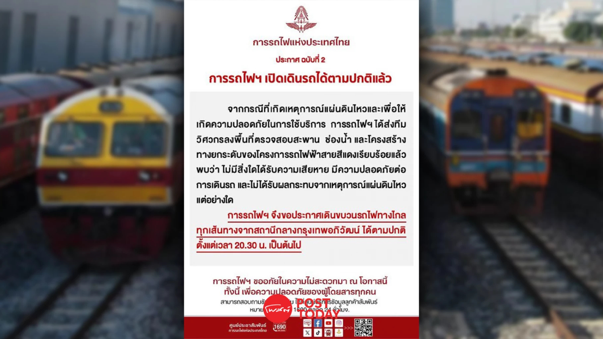 การรถไฟฯ เผย แผ่นดินไหว ไม่กระทบ เปิดเดินรถแล้วทุกเส้นทาง การรถไฟฯ เผย แผ่นดินไหว ไม่กระทบ เปิดเดินรถแล้วทุกเส้นทาง