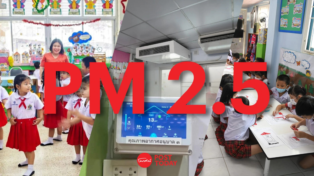 กทม. ผุด "ห้องปลอดฝุ่น" ปกป้องเด็กเล็กจากภัยฝุ่น PM 2.5 กทม. ผุด "ห้องปลอดฝุ่น" ปกป้องเด็กเล็กจากภัยฝุ่น PM 2.5