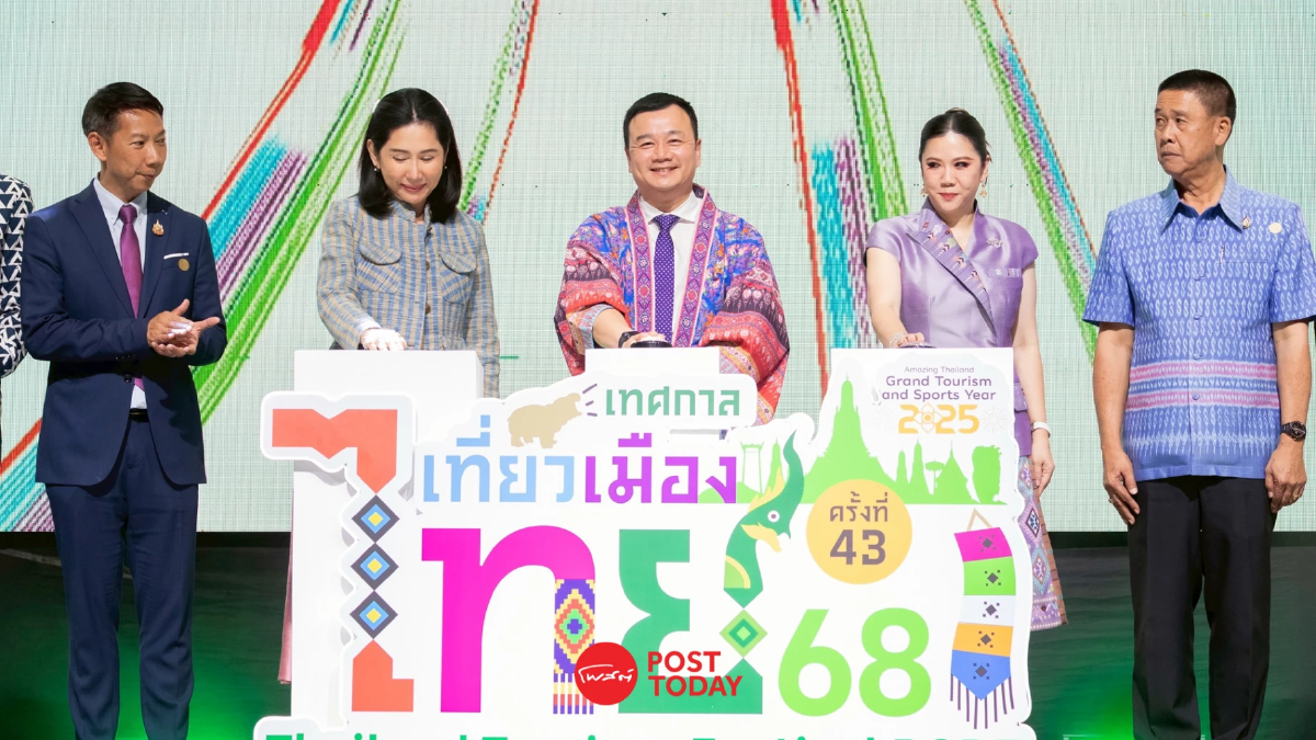 เทศกาลเที่ยวเมืองไทย 2568 ชูเสน่ห์ 5 ภูมิภาค กระตุ้นเศรษฐกิจ เทศกาลเที่ยวเมืองไทย 2568 ชูเสน่ห์ 5 ภูมิภาค กระตุ้นเศรษฐกิจ