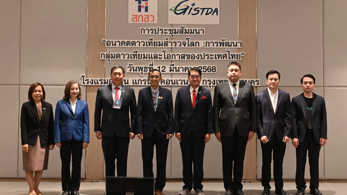 GISTDA เปิดรับฟังความคิดเห็น วางแผนจัดหาดาวเทียมสำรวจ 10 ปี GISTDA เปิดรับฟังความคิดเห็น วางแผนจัดหาดาวเทียมสำรวจ 10 ปี