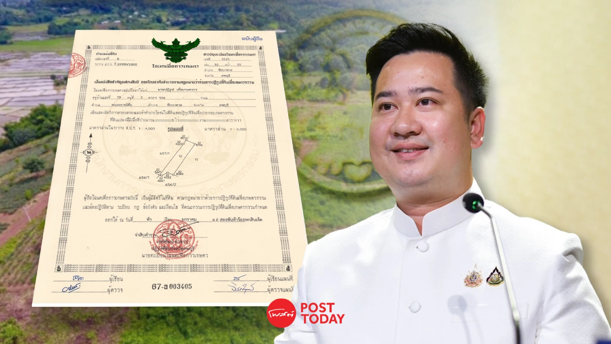 รัฐบาลลดเป้าออกโฉนดเพื่อการเกษตร เหลือ 17 ล้านไร่ในปี 68 รัฐบาลลดเป้าออกโฉนดเพื่อการเกษตร เหลือ 17 ล้านไร่ในปี 68