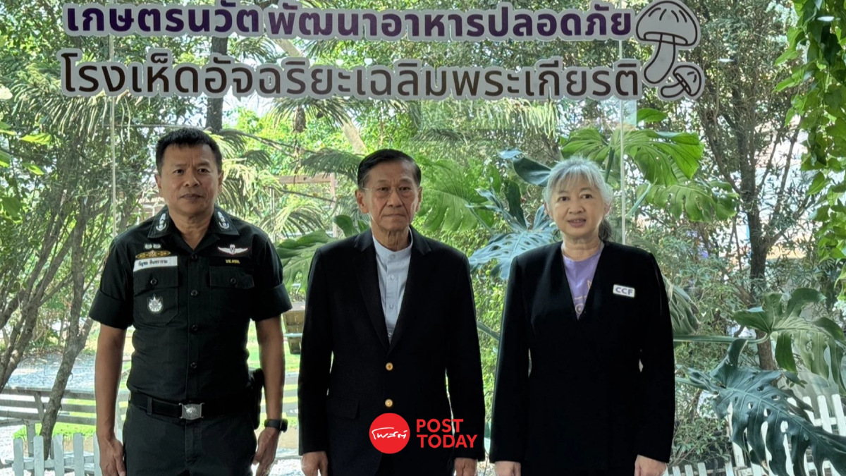 โรงเพาะเห็ดอัจฉริยะ เสริมโภชนาการเด็ก-ตชด. ทั่วประเทศ โรงเพาะเห็ดอัจฉริยะ เสริมโภชนาการเด็ก-ตชด. ทั่วประเทศ