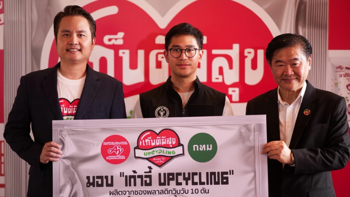อายิโนะโมะโต๊ะ จัด “เก็บดีมีสุข Upcycling เก็บซองวิ้งมาทำใหม่” อายิโนะโมะโต๊ะ จัด “เก็บดีมีสุข Upcycling เก็บซองวิ้งมาทำใหม่”
