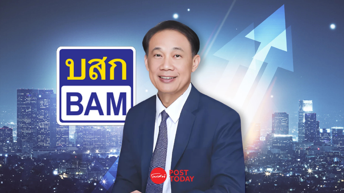 BAM ลั่นผลงานปี 68 ดีสุดในรอบ 3 ปี หลังทริสฯ คงอันดับเครดิต A- BAM ลั่นผลงานปี 68 ดีสุดในรอบ 3 ปี หลังทริสฯ คงอันดับเครดิต A-